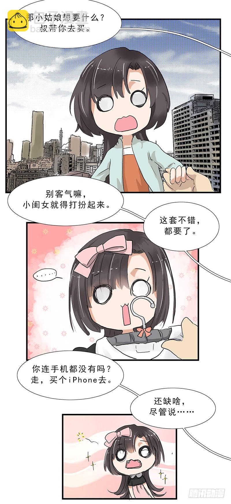 有个大款亲戚真令人羡慕-第126话