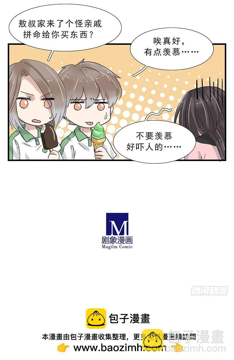 有个大款亲戚真令人羡慕-第126话