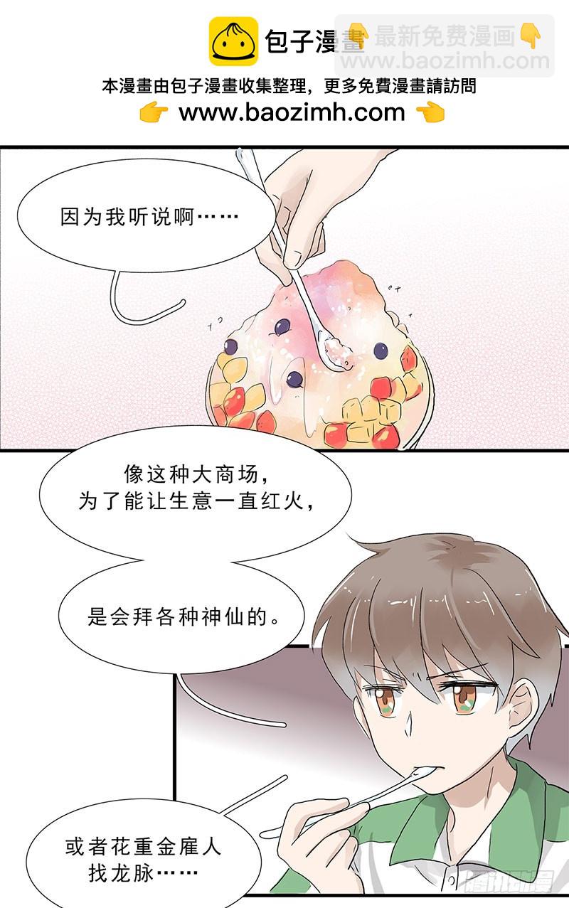 龙脉与财运-第128话