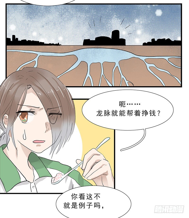 龙脉与财运-第128话