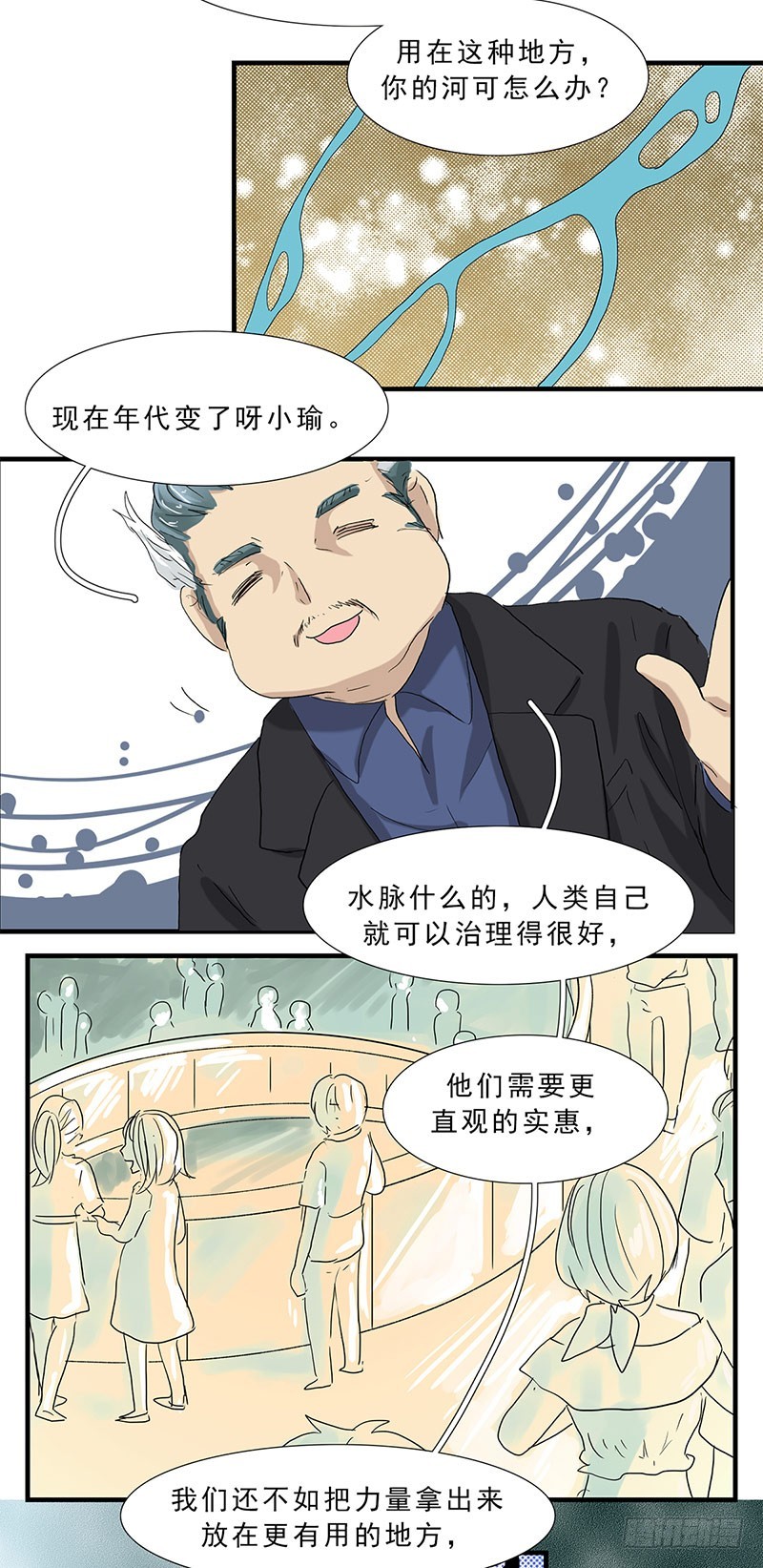 龙脉与财运-第128话