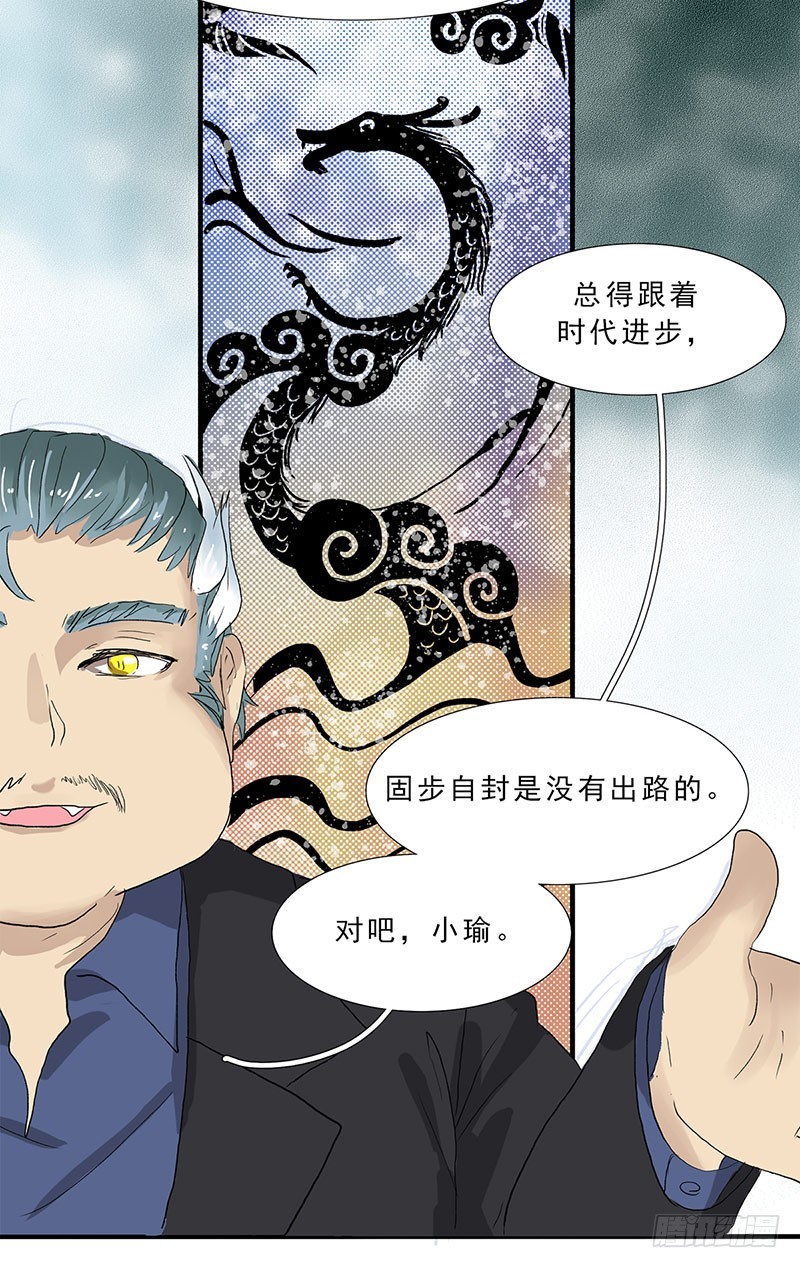 龙脉与财运-第128话