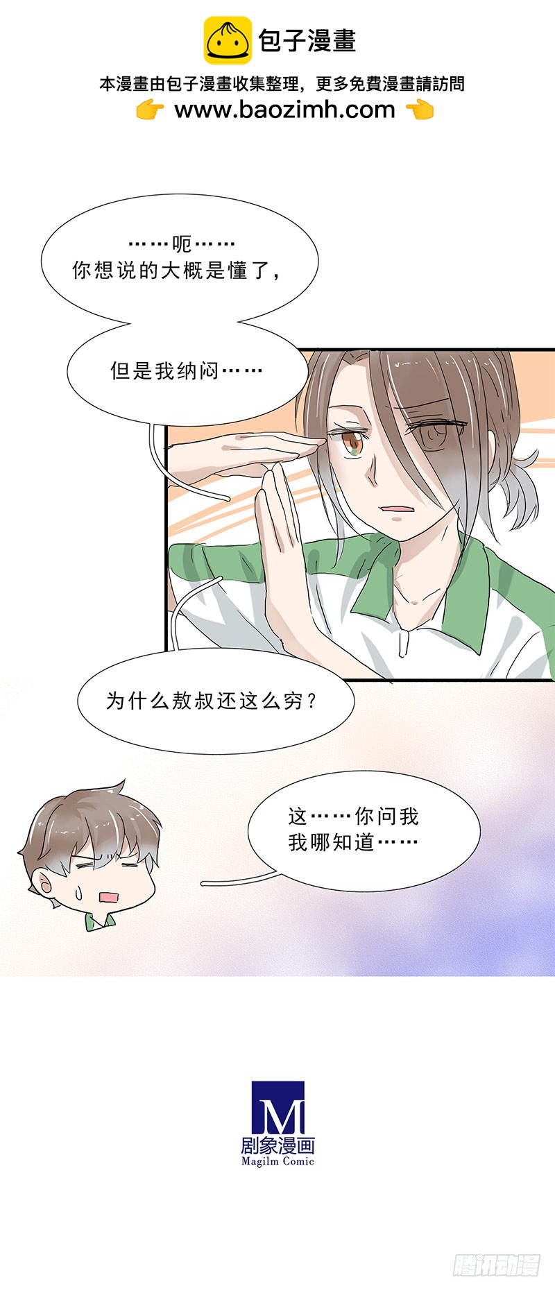 龙脉与财运-第128话