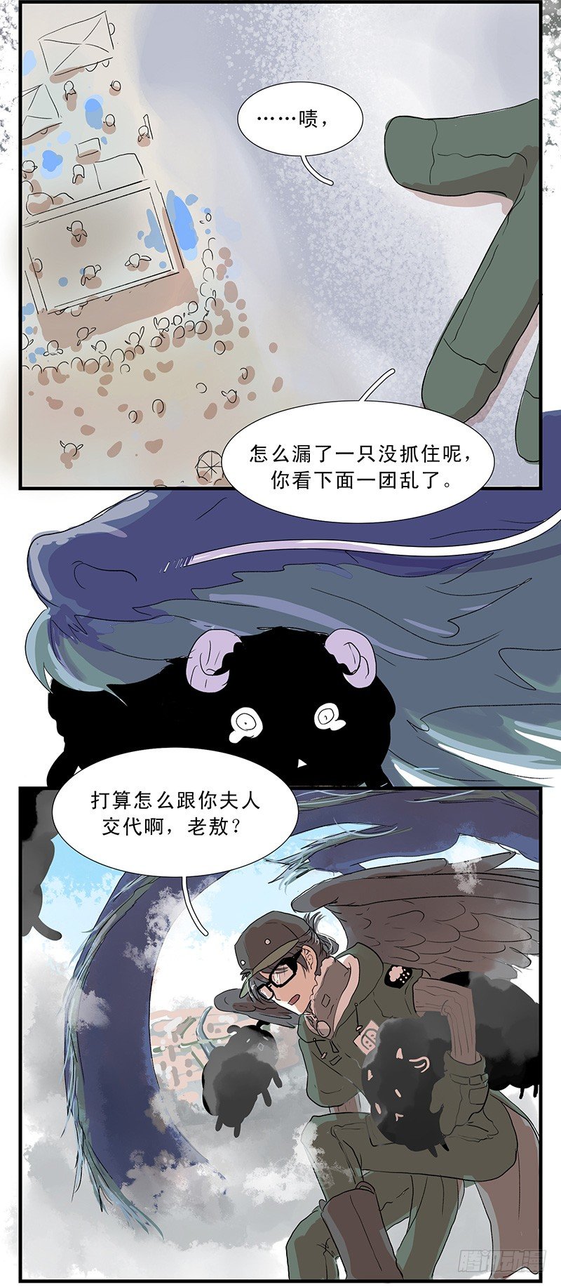 乌云羊-第16话