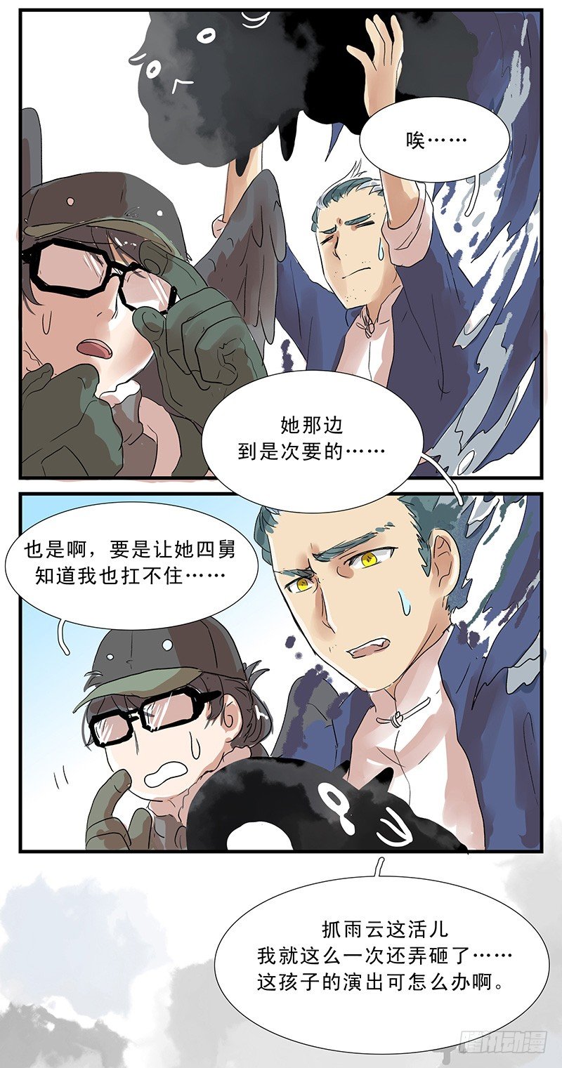 乌云羊-第16话