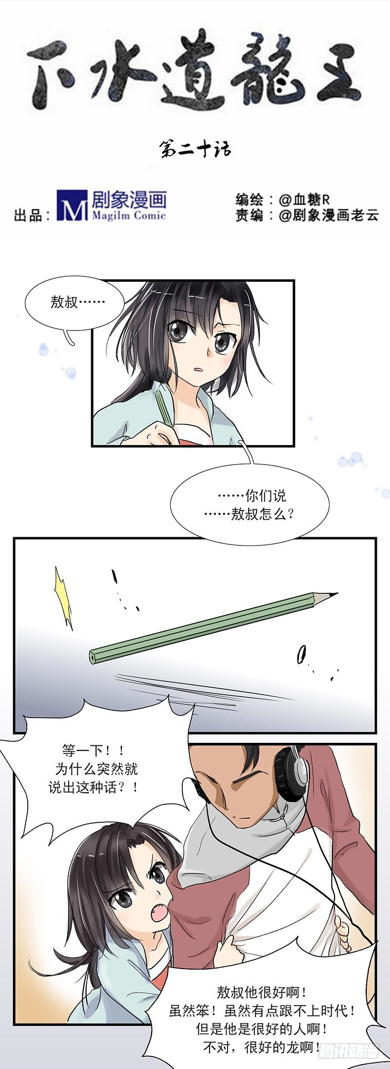 秘密-第20话