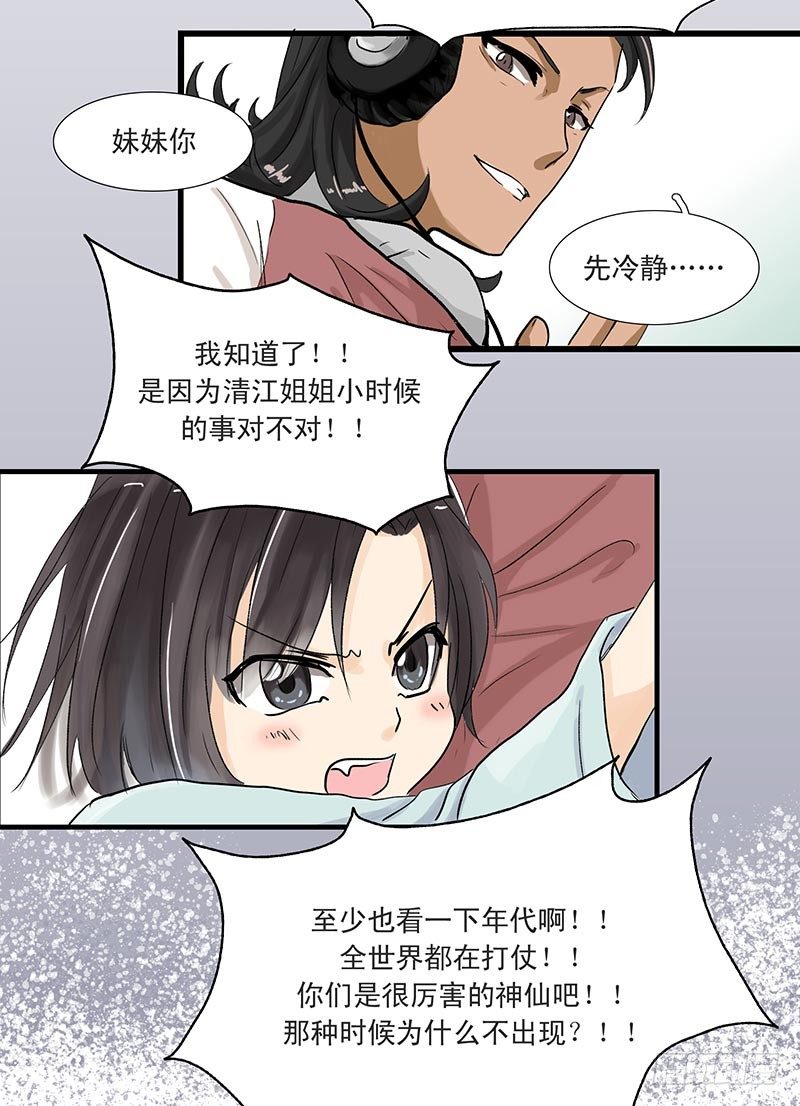秘密-第20话