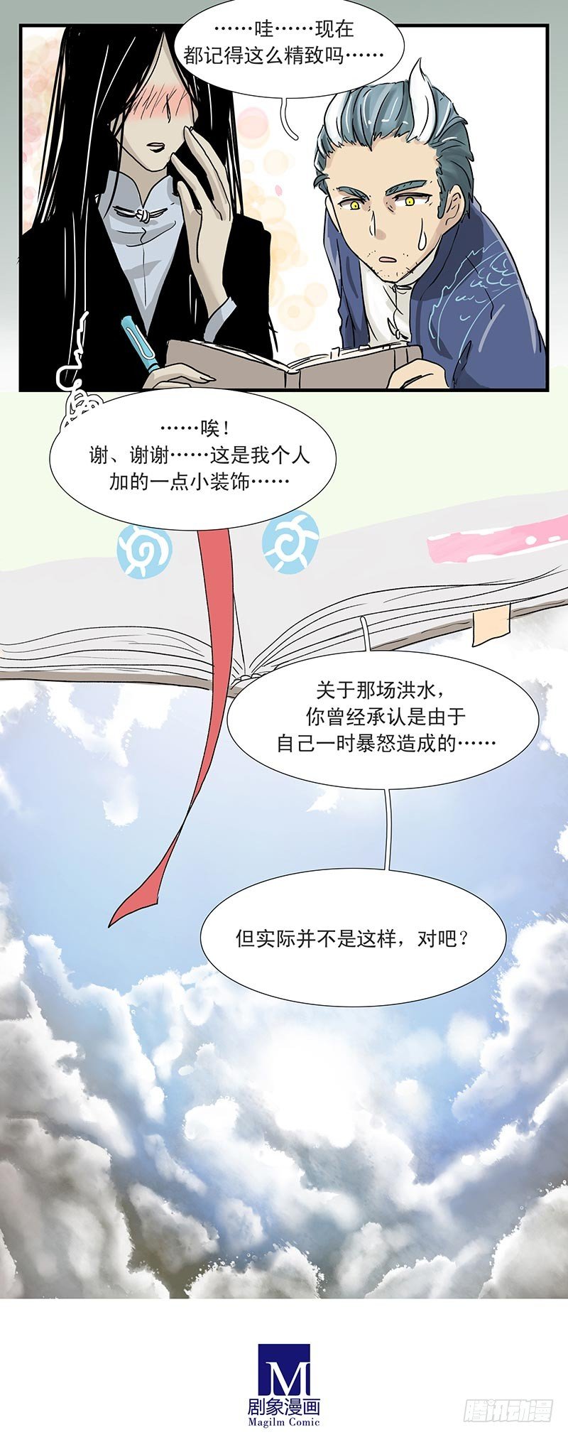 秘密-第20话