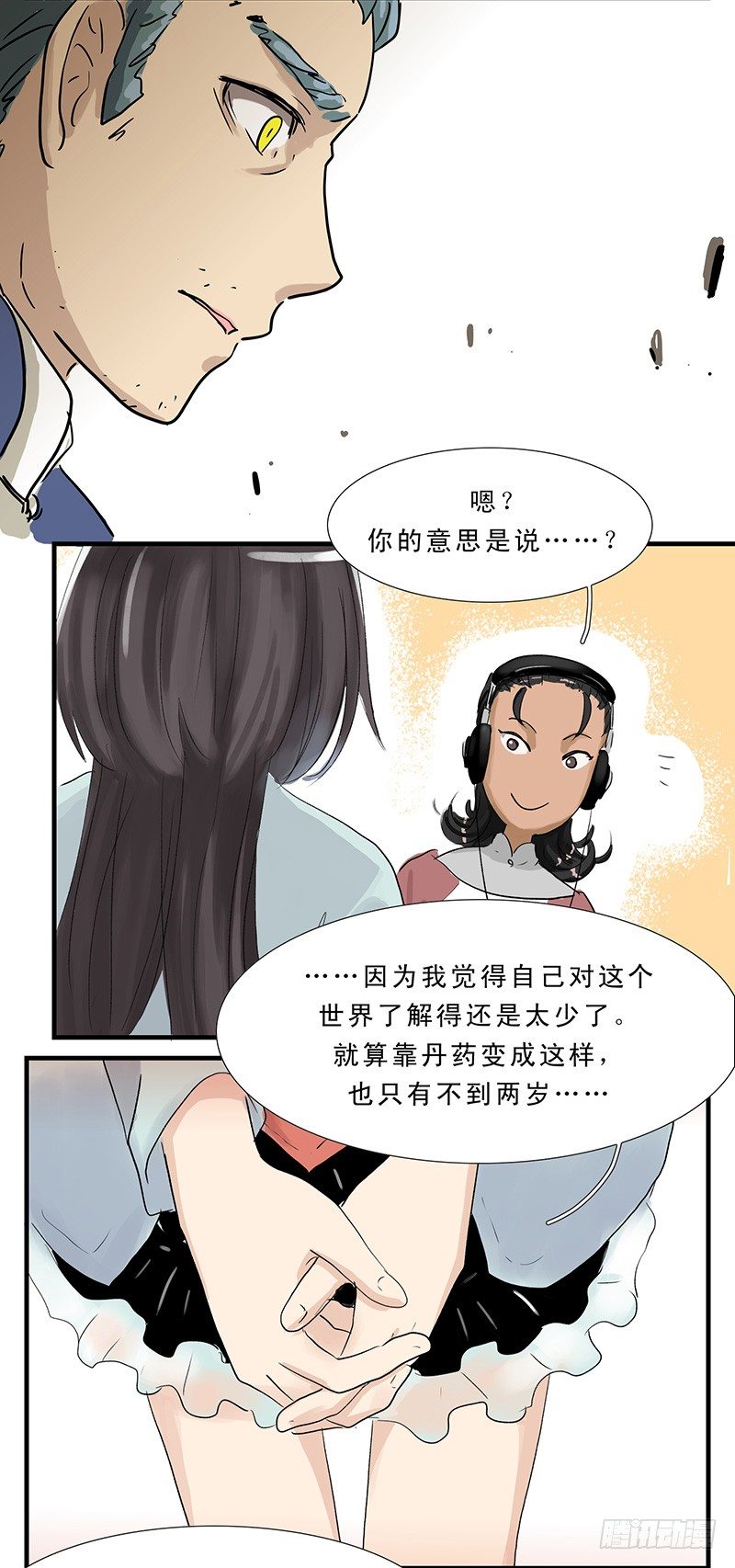 我想像一般人类一样生活！-第22话