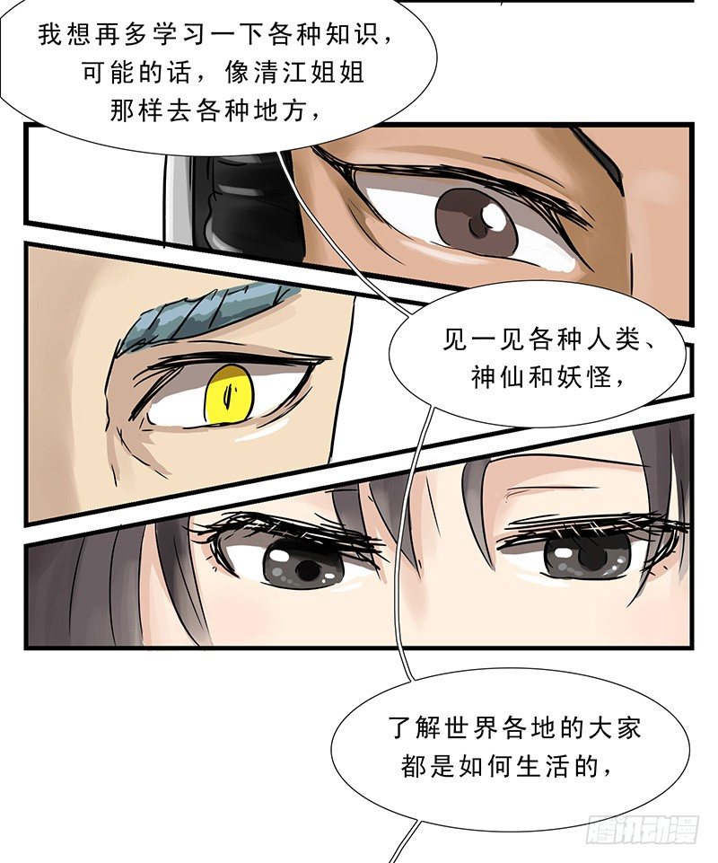 我想像一般人类一样生活！-第22话