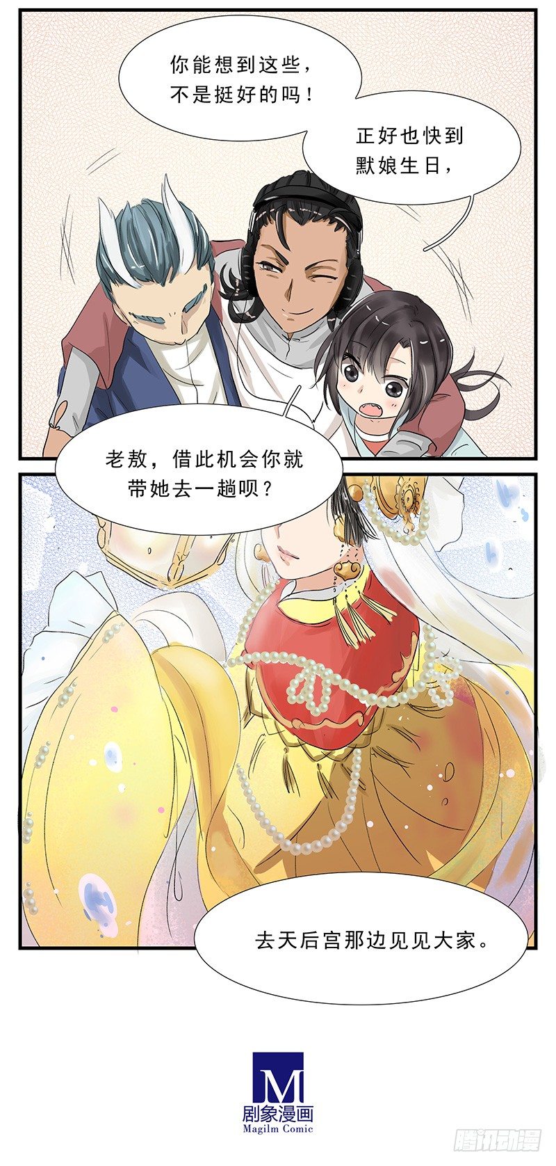 我想像一般人类一样生活！-第22话