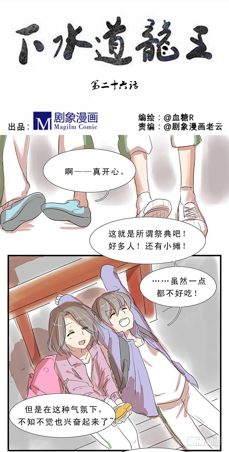 吓得我都变成黑白的了！-第26话
