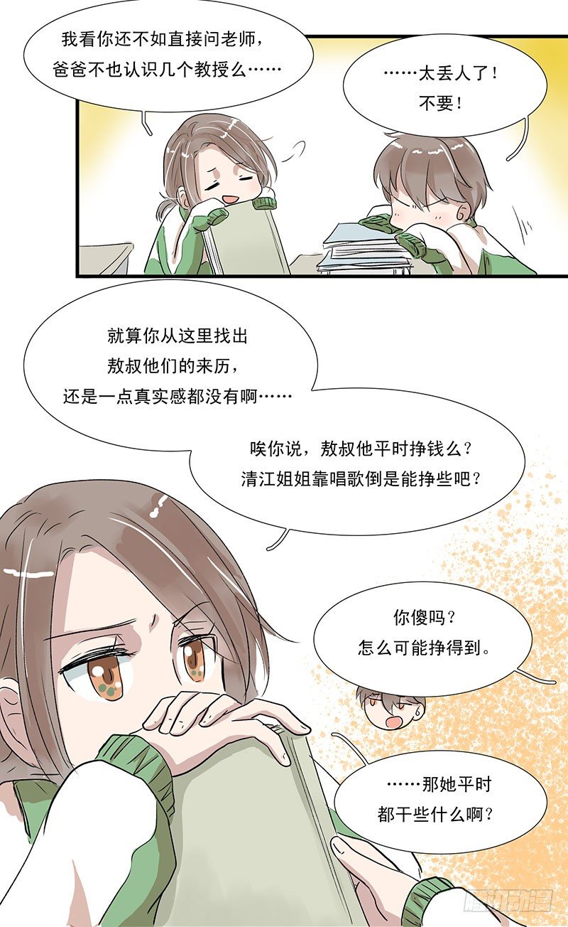 家里的傻龙-第28话