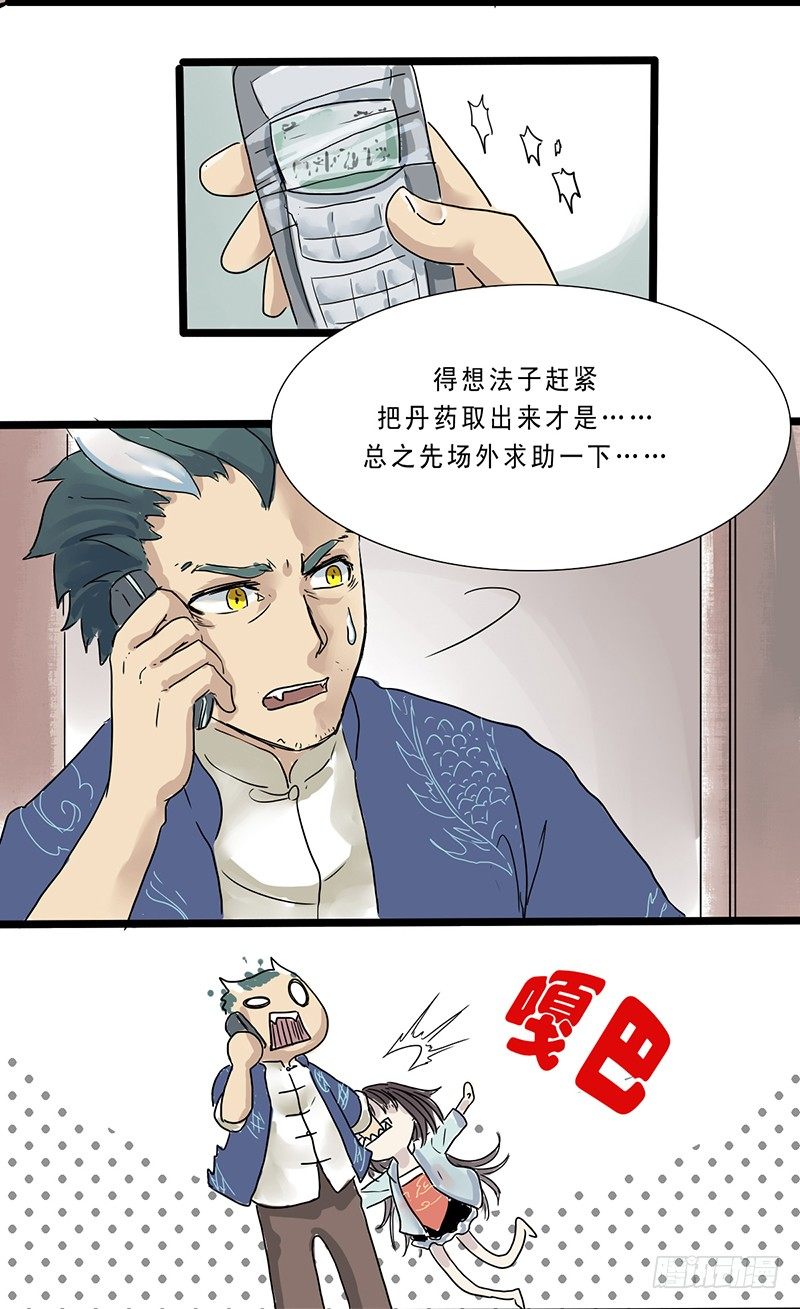 二他妈妈，快拿大木盆来嘿！-第4话