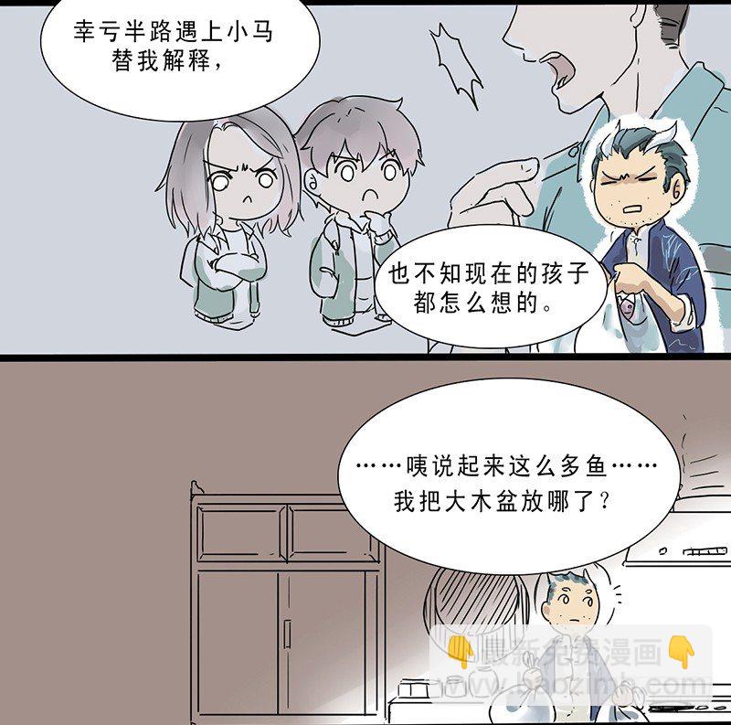 二他妈妈，快拿大木盆来嘿！-第4话