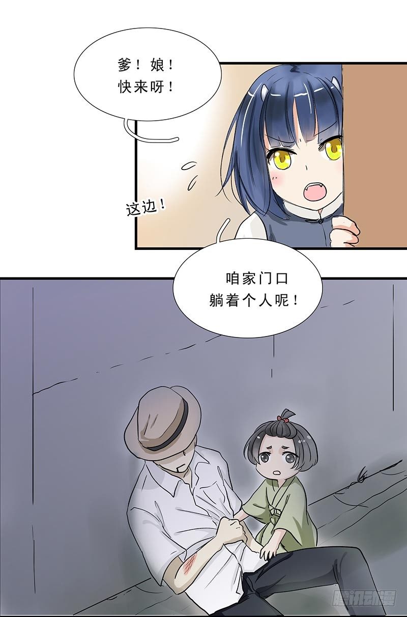 伤者-第32话