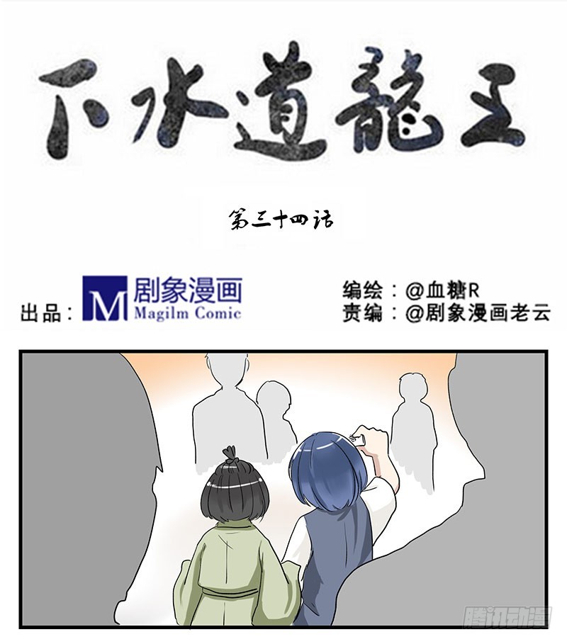 那个叔叔是小偷！-第34话