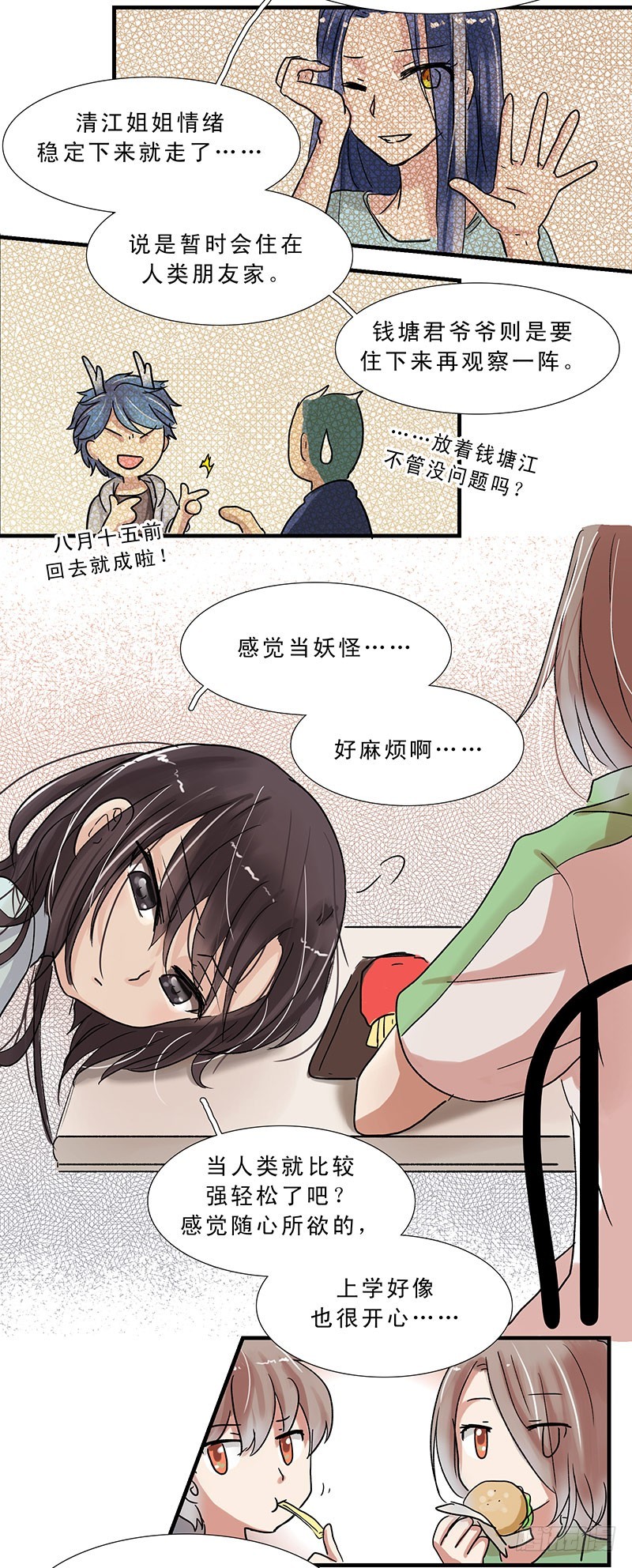 各有各的难处-第36话