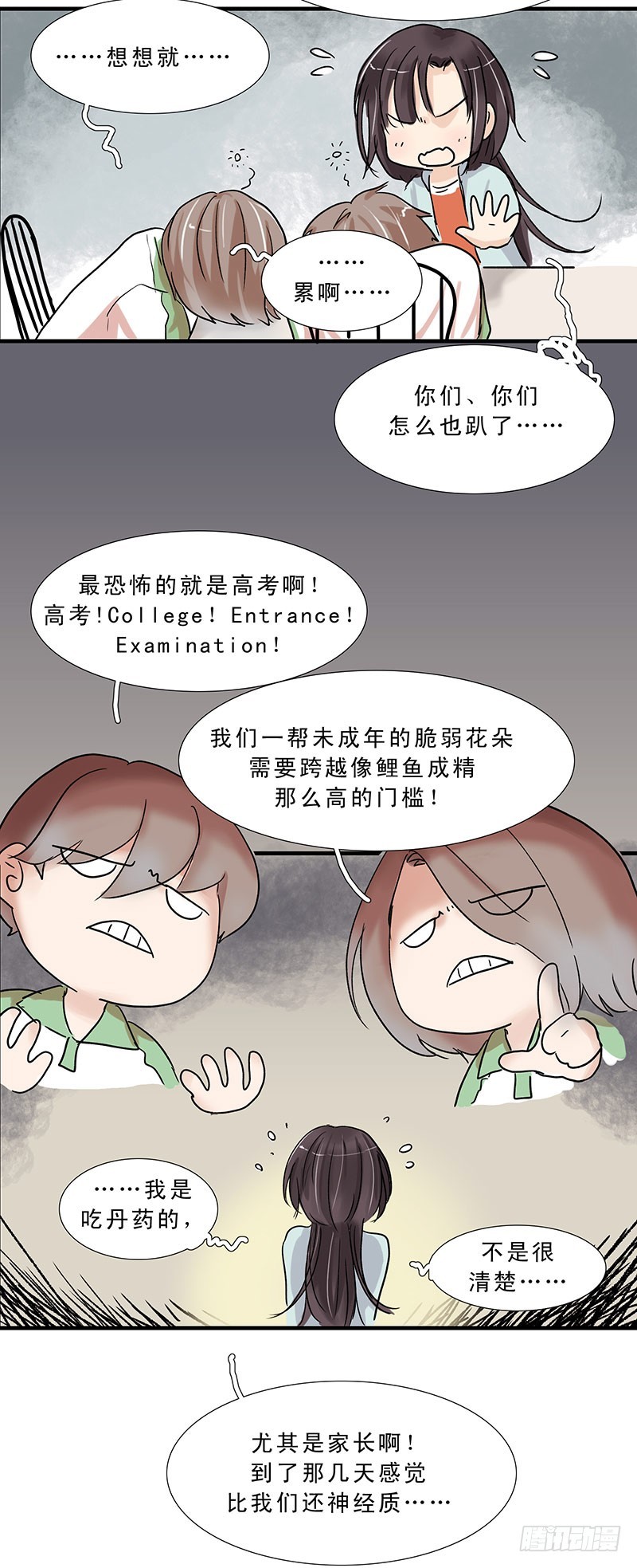 各有各的难处-第36话