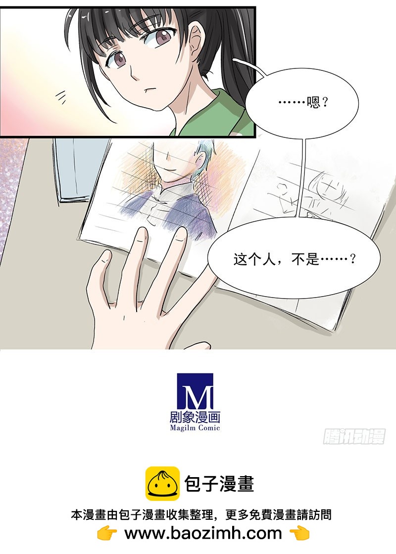老师都有透视眼-第38话
