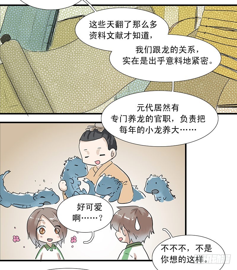 老师都有透视眼-第38话