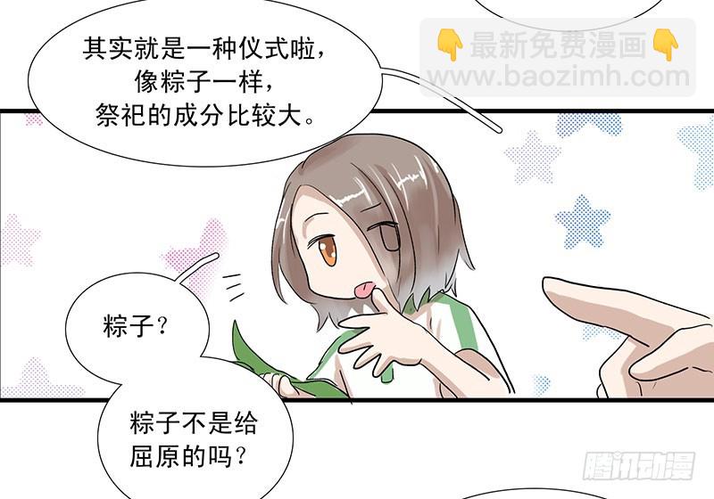 老师都有透视眼-第38话
