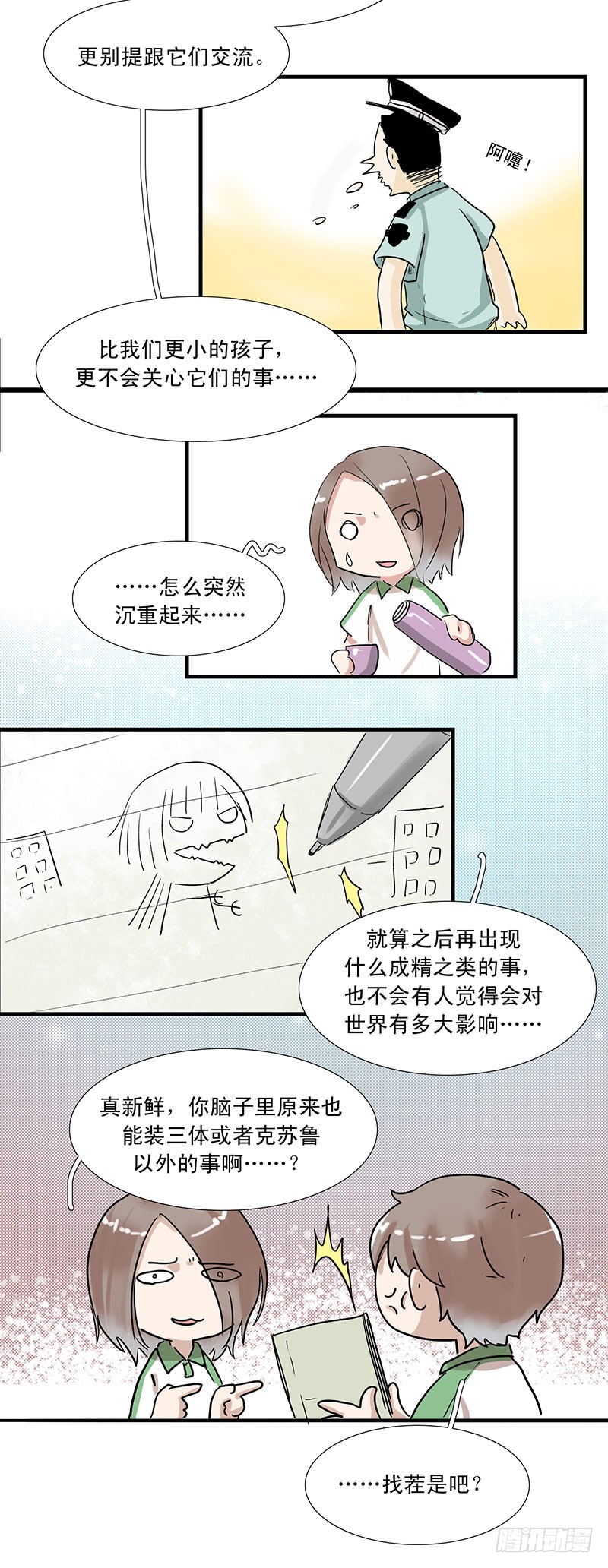 老师都有透视眼-第38话