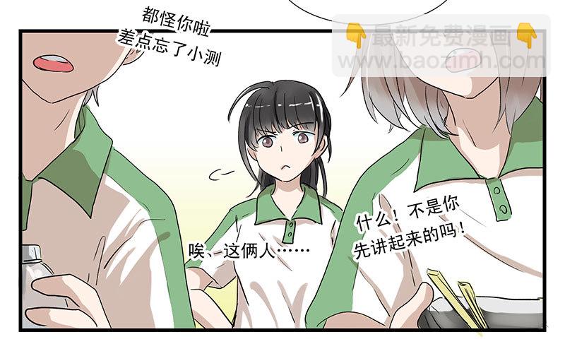 老师都有透视眼-第38话