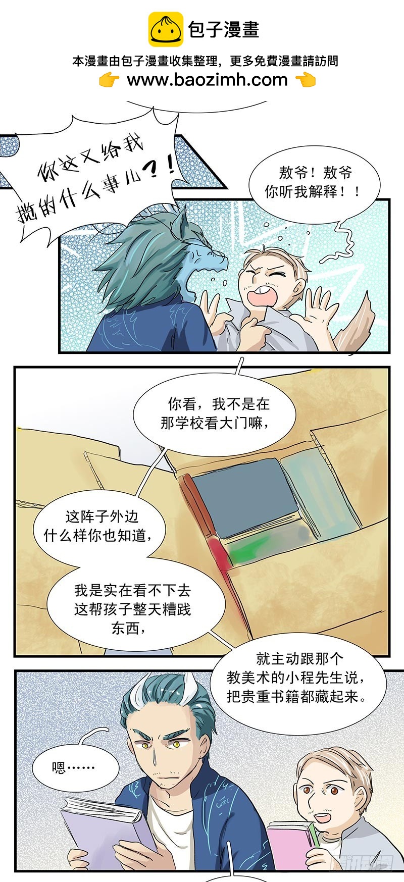 您老听我解释啊！-第42话