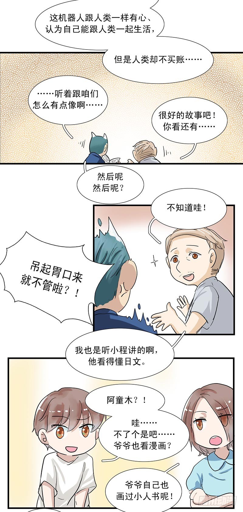 您老听我解释啊！-第42话