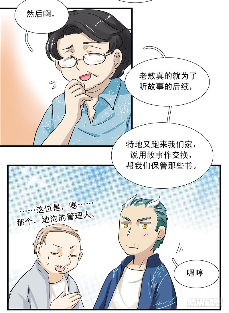 您老听我解释啊！-第42话