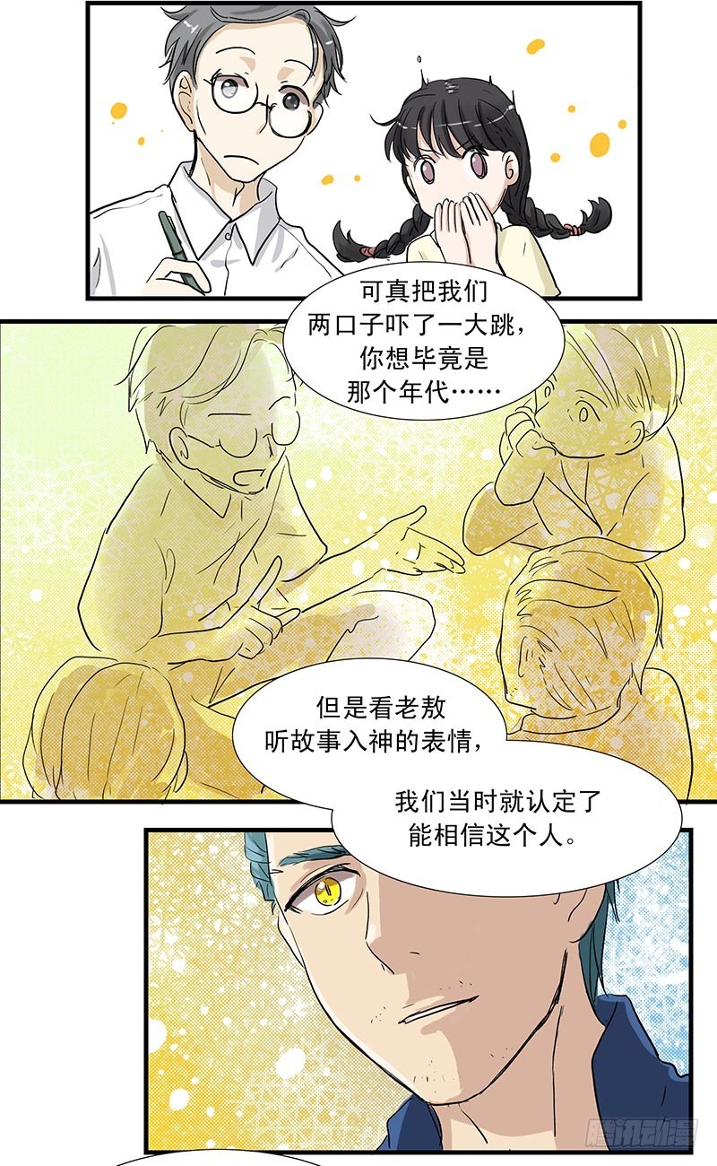您老听我解释啊！-第42话