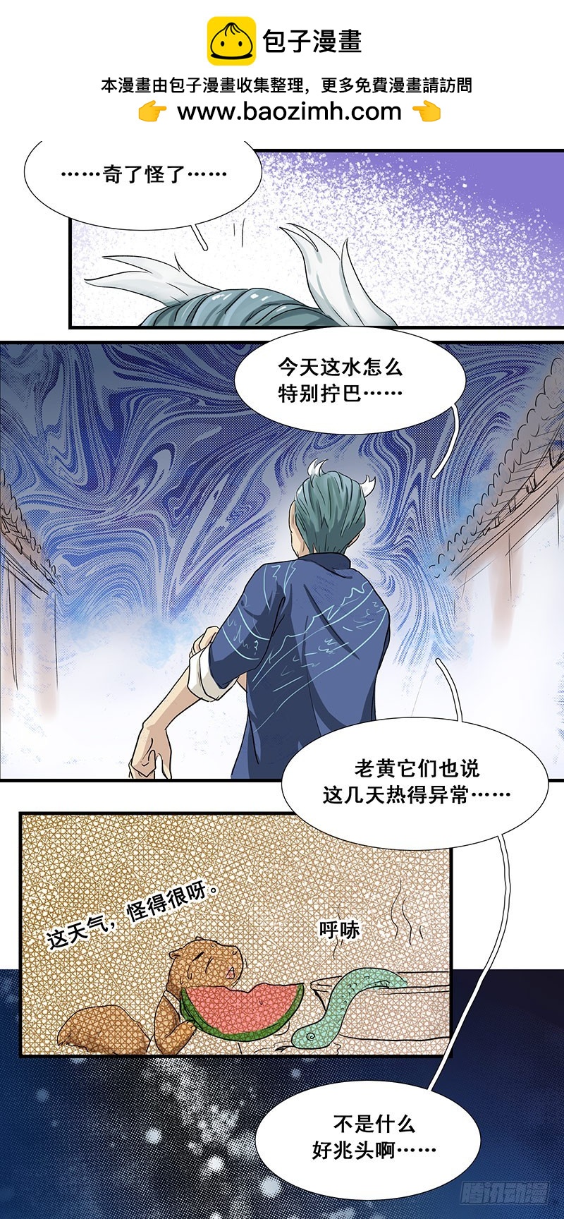 水盆中的龙王-第44话