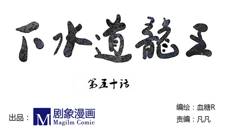 您老又是玩儿的哪一出？-第50话