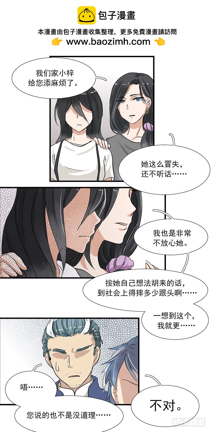 您老又是玩儿的哪一出？-第50话
