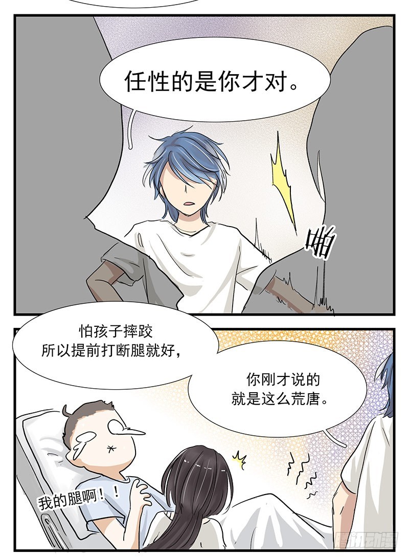 您老又是玩儿的哪一出？-第50话