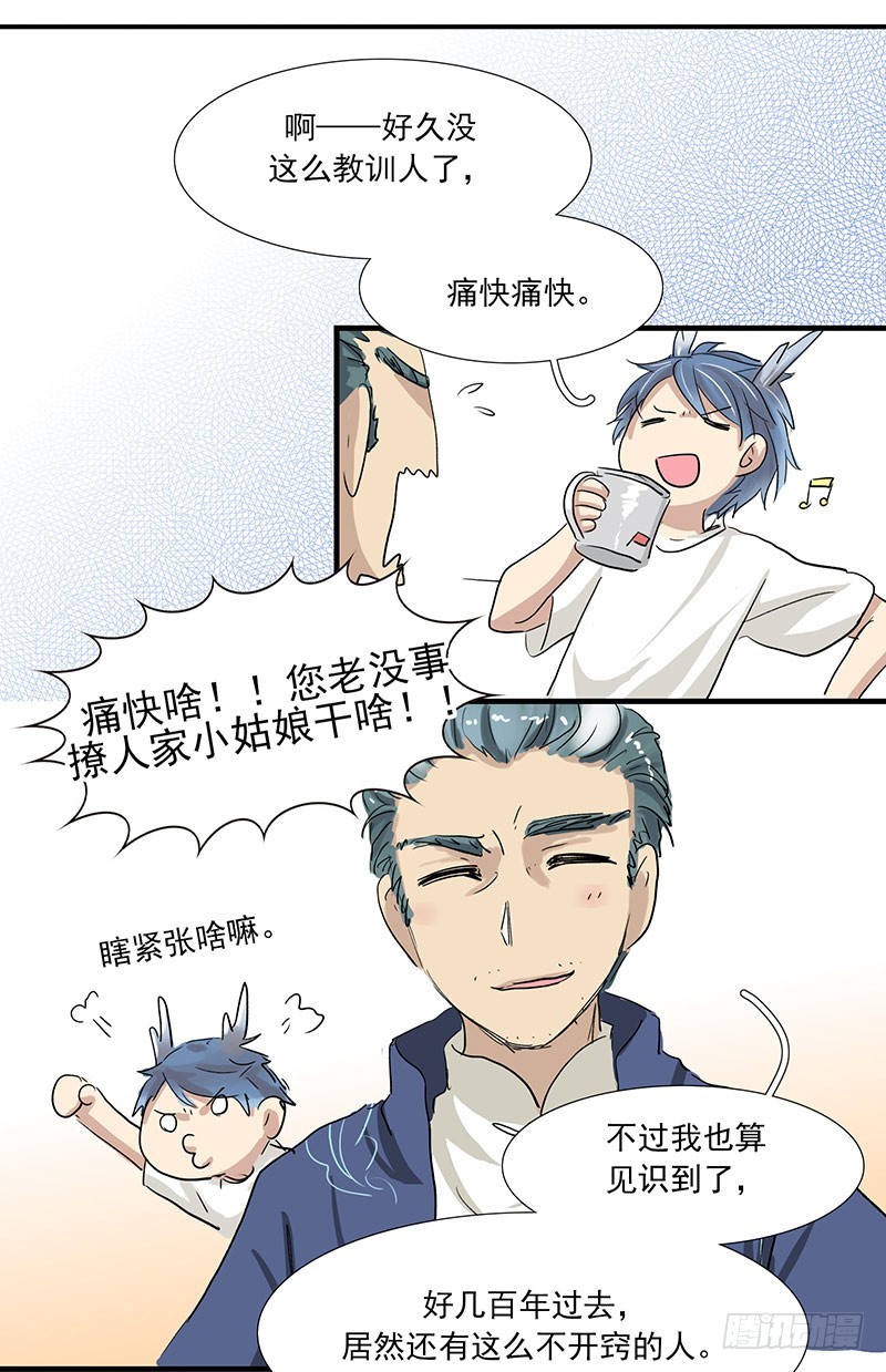 您老又是玩儿的哪一出？-第50话