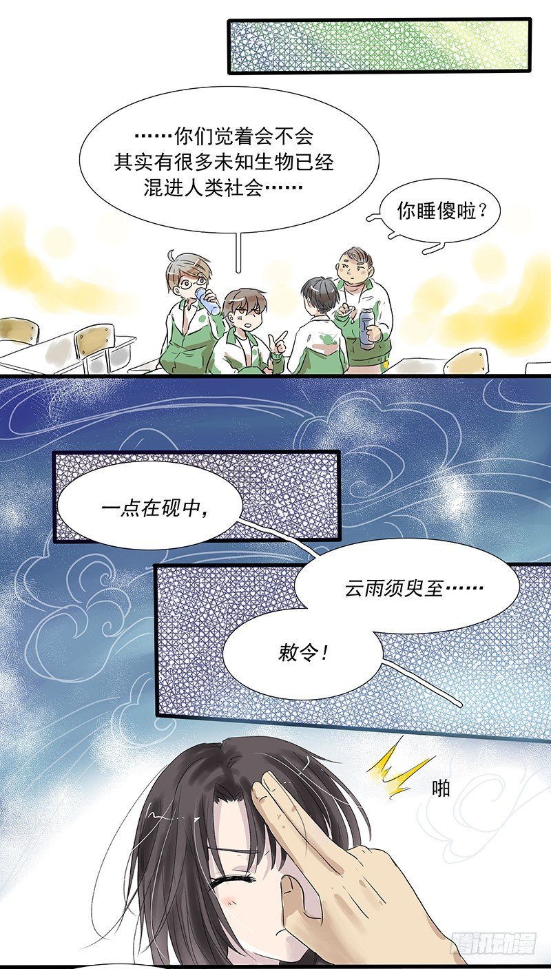 未知生物-第6话