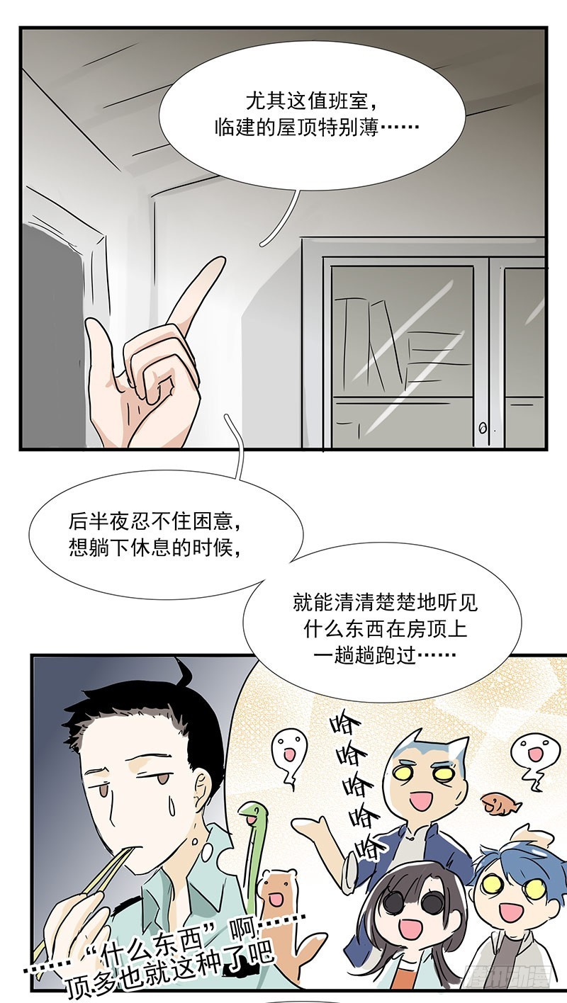 喂！我是妖怪，倒是尊敬一下啊！-第52话