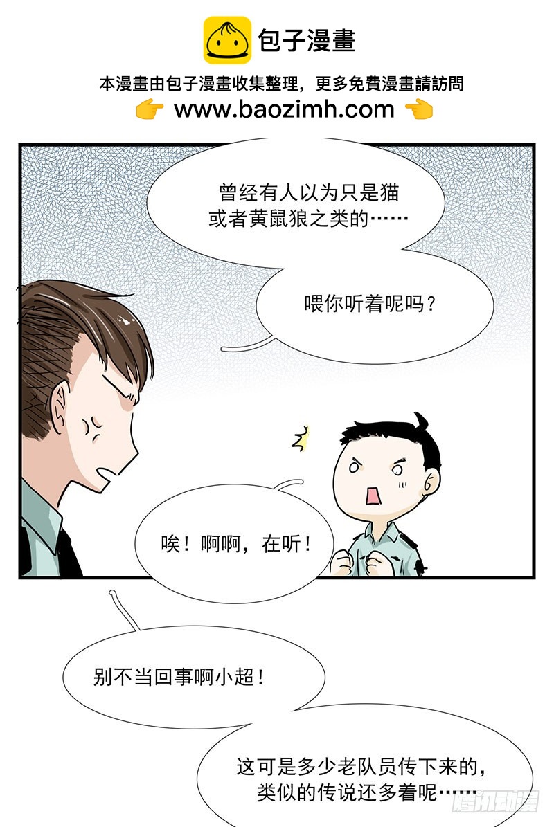 喂！我是妖怪，倒是尊敬一下啊！-第52话
