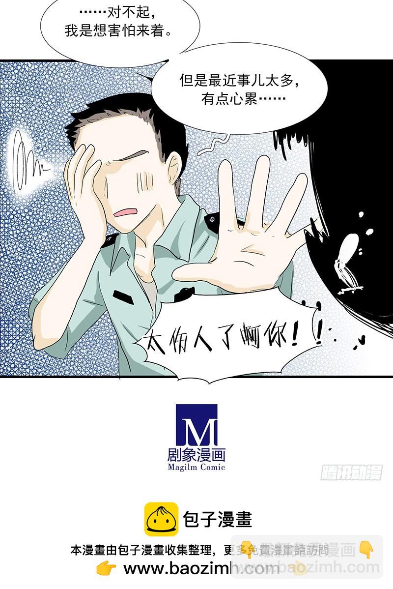 喂！我是妖怪，倒是尊敬一下啊！-第52话