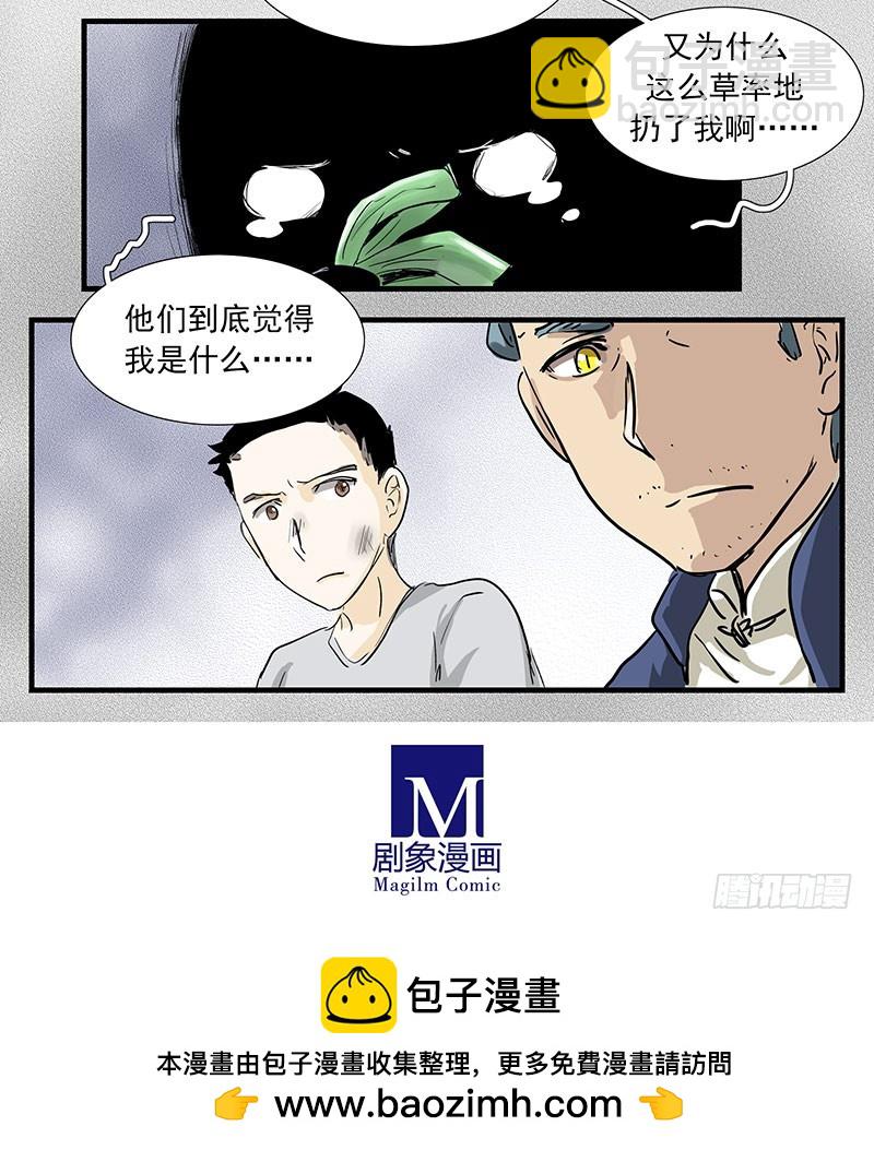 盗墓贼？-第54话