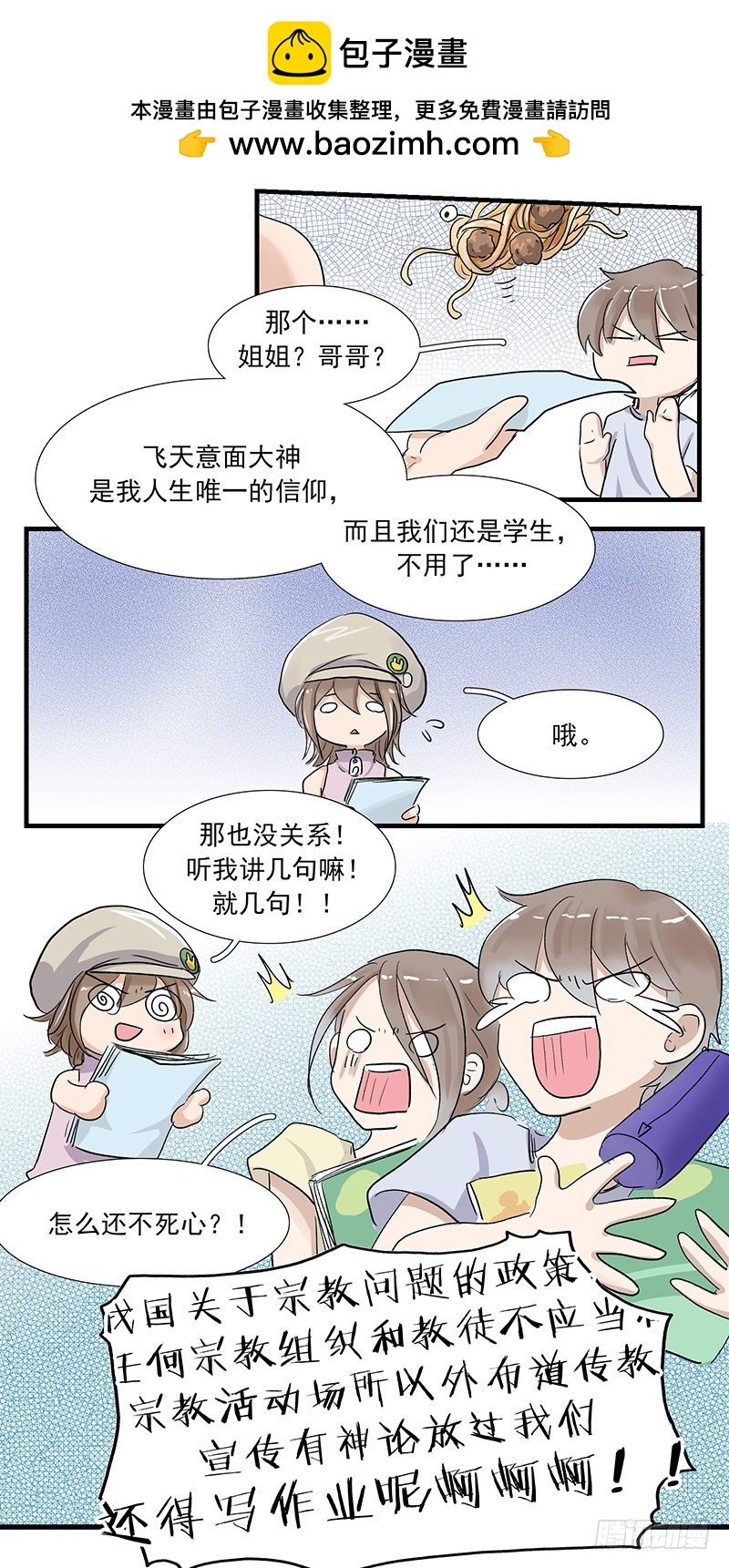 同学，信教吗？-第56话