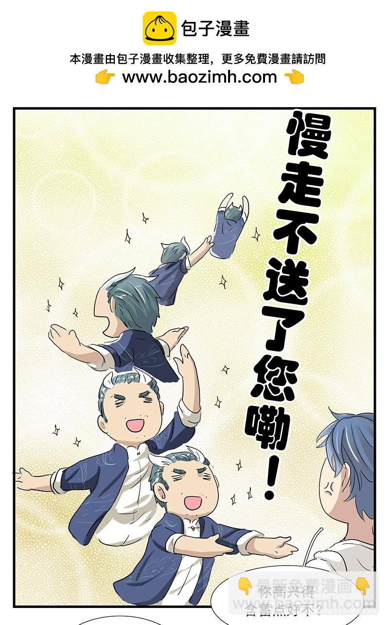 慢走不送了您嘞！-第58话