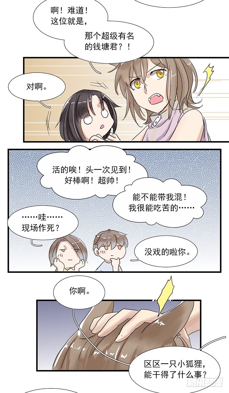慢走不送了您嘞！-第58话