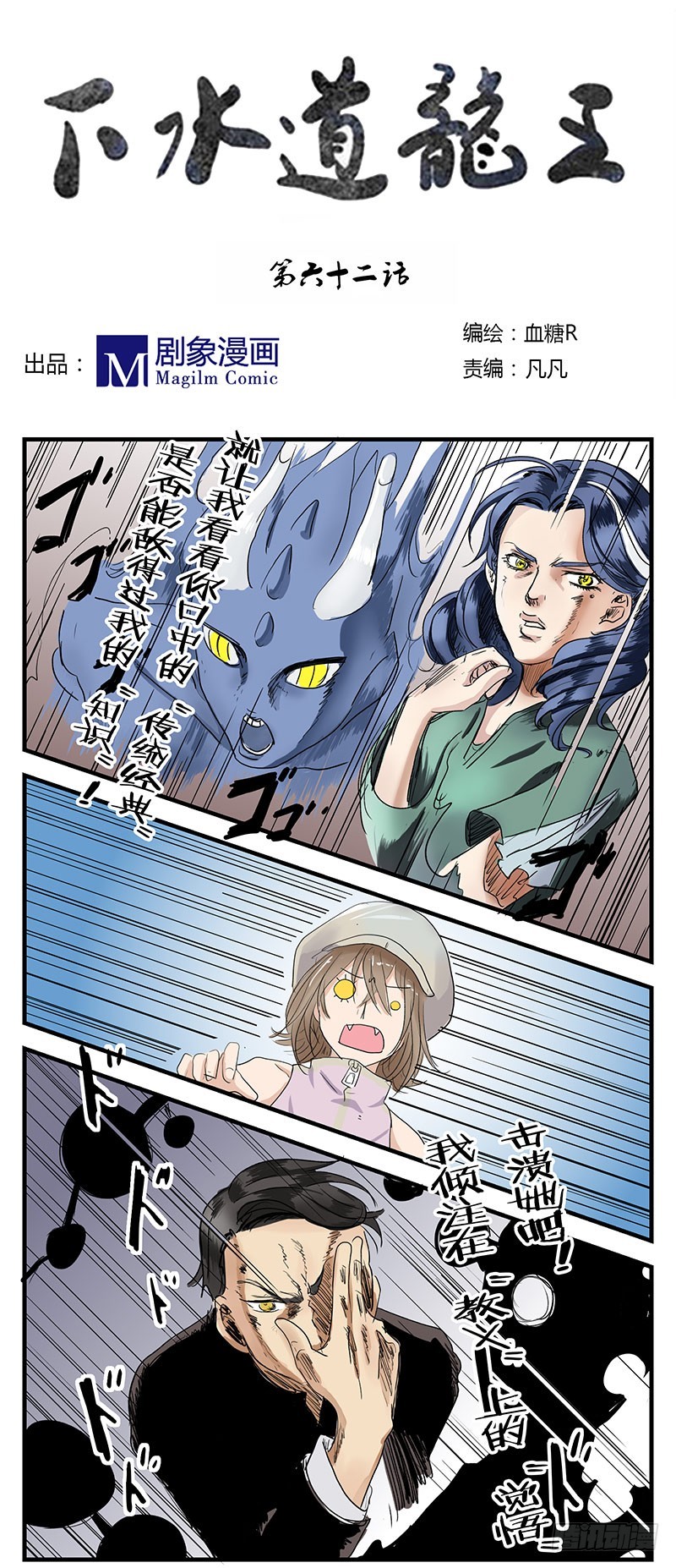 来吧JOJO-第62话