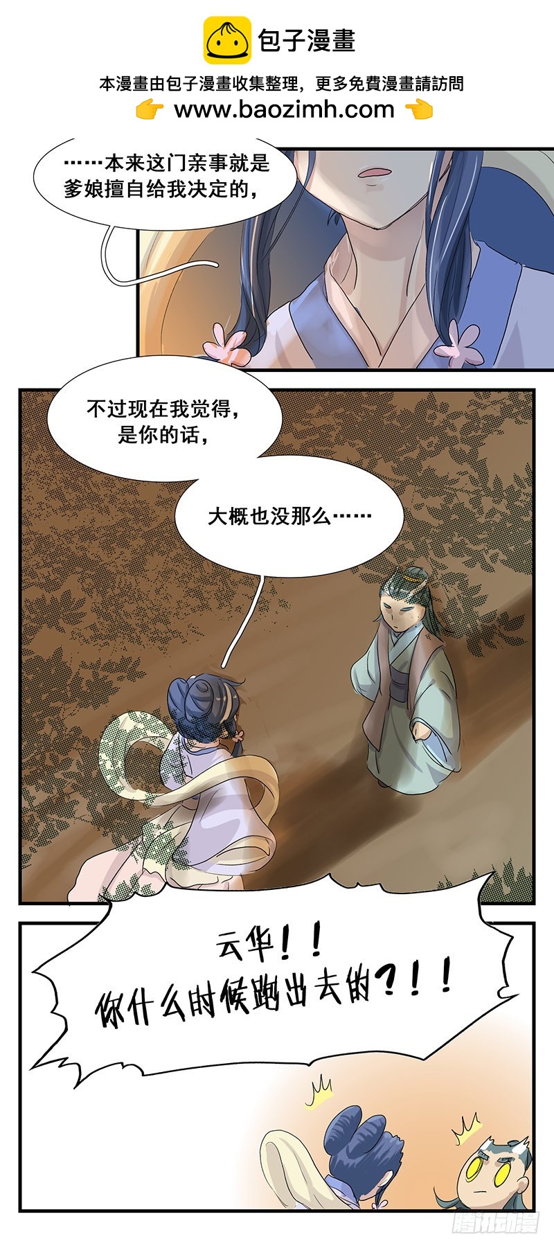 爸妈年轻的时候3-第66话