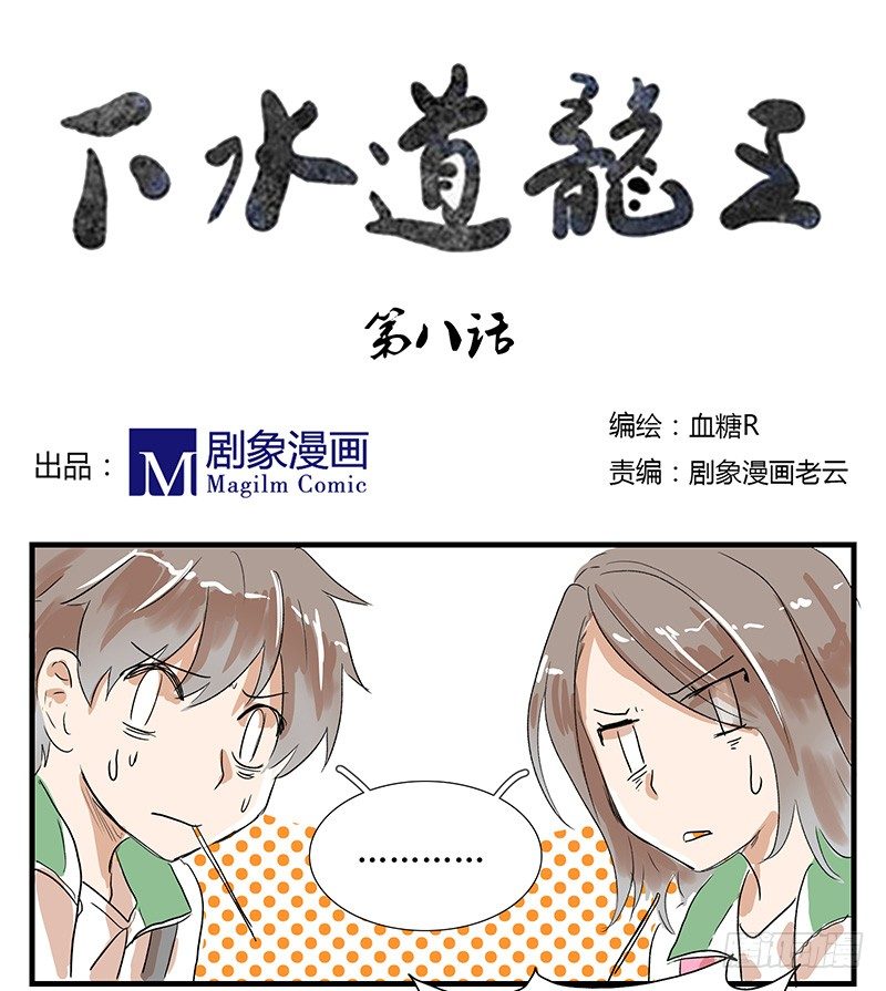 龙王该罚也得罚-第8话