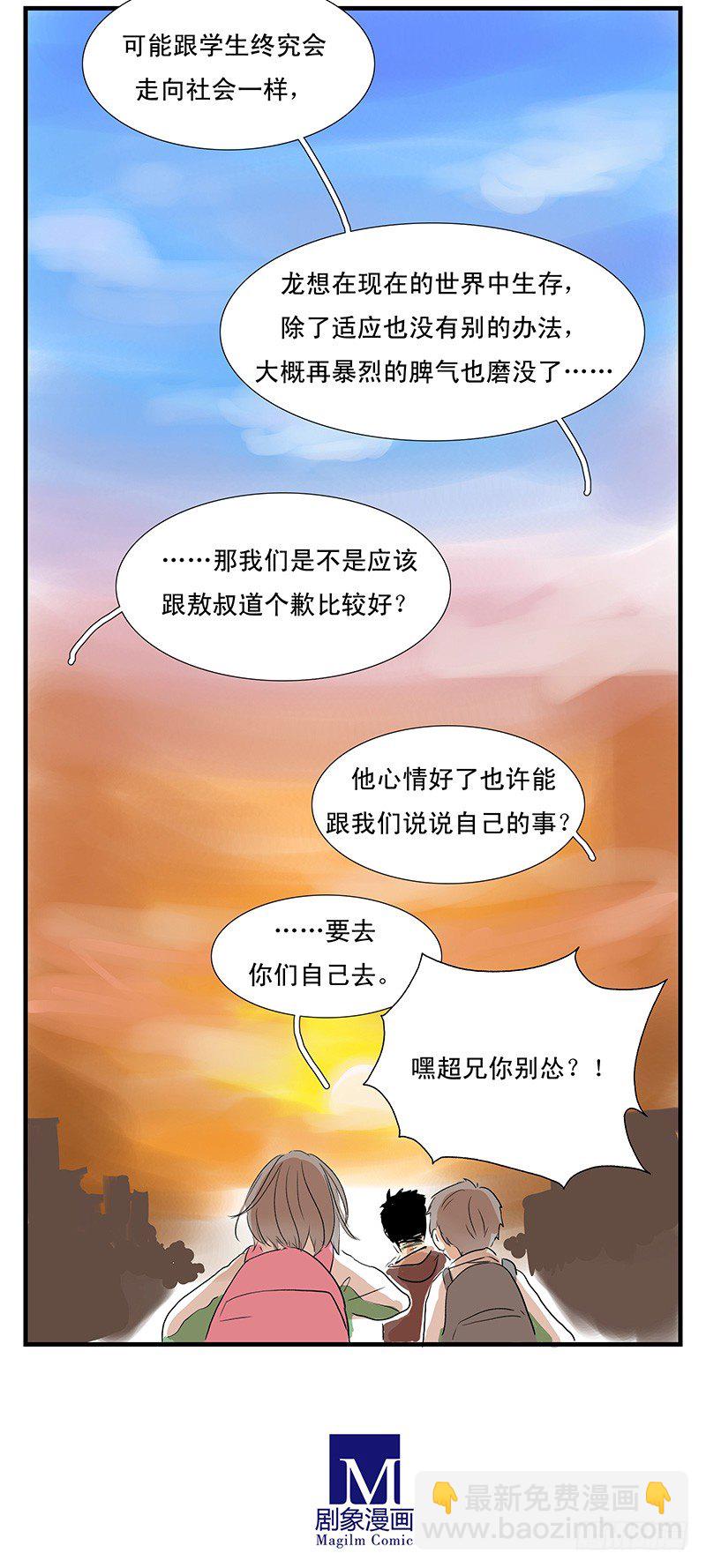 龙王该罚也得罚-第8话