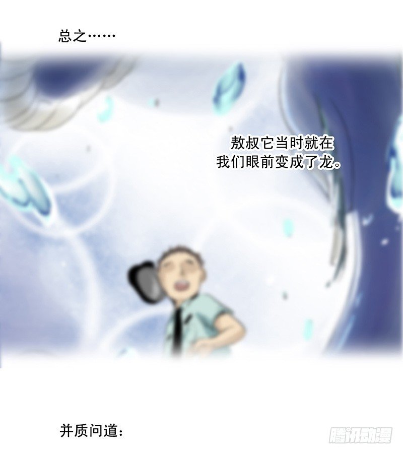 龙王该罚也得罚-第8话